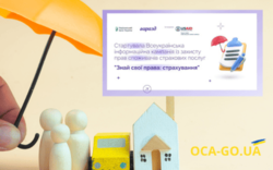 Знай свої права у страхуванні