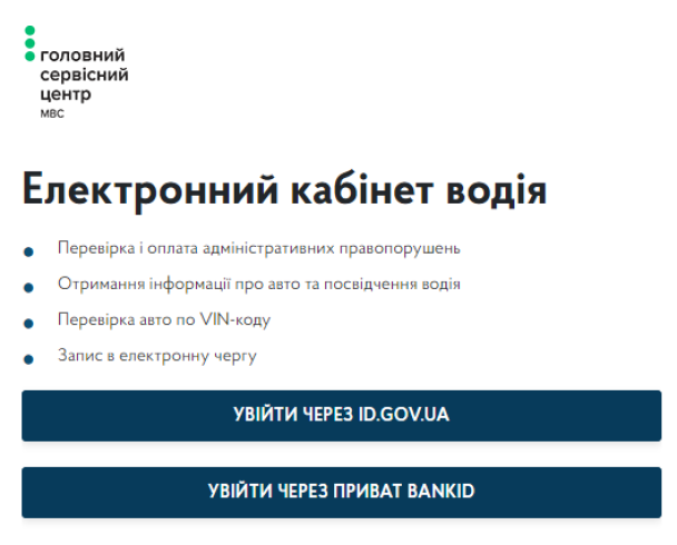 Візуалізація сторінки Електронного кабінета водія