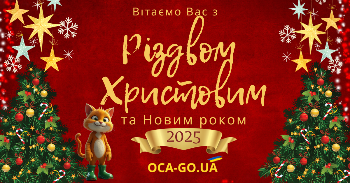 З Різдвом Христовим