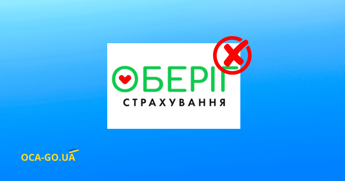 Страхова компанія Оберіг - лого