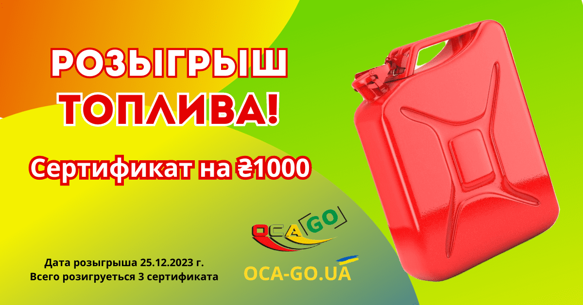 Красная канистра для топлива на желто-зелёном фоне. Розыгрыш топлива