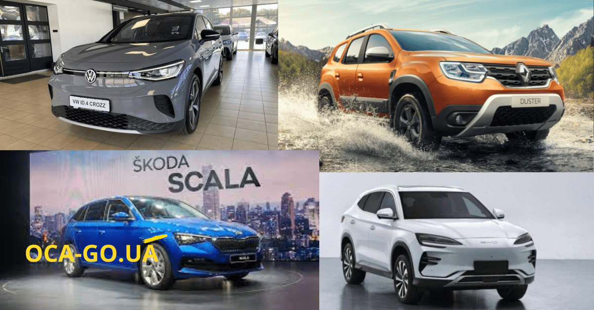 Чотри автомобілі: Renault Duster, Volkswagen ID.4, Skoda Scala, BYD Song