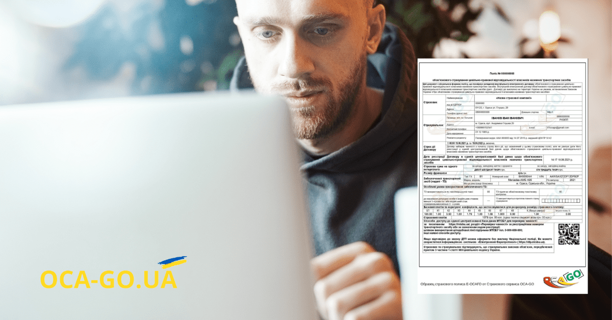 Мужчина  с бородой сидит за ноутбуком, а на переднем плане образец Полиса ОСАГО.