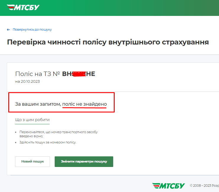 Результат проверки  полиса ОСАГО в базе МТСБУ