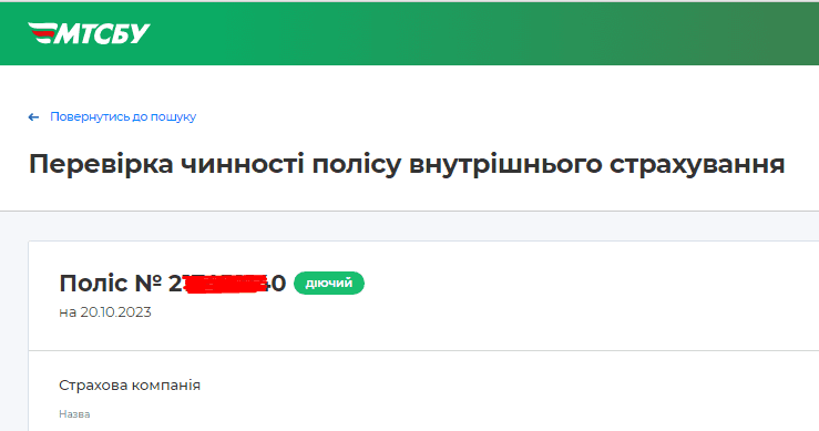 Илюстрация результата проверки полиса ОСАГО на сайте МТСБУ
