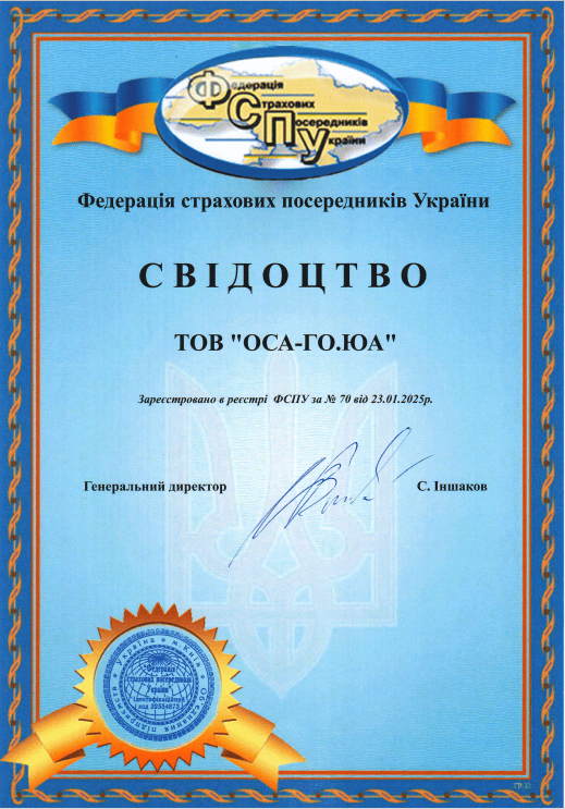 Чвідоцтво ФСПУ